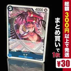 【残り1点】ヒナ R OP05-050