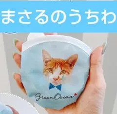 まさるのうちわ 隠れ工房 グリーンオーシャン まさるの涙