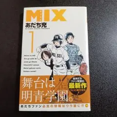 2026年最新】mix あだち充 初版の人気アイテム - メルカリ