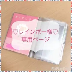 レインボー様専用ページ　訳ありお薬手帳ケース４個