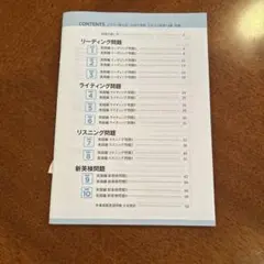 英検対策　　リーディング・ライティング・リスニング問題集