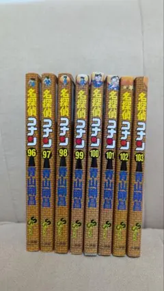 サ*プ様 名探偵コナン 96-103巻 セット