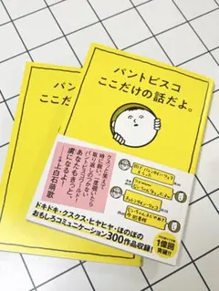 ここだけの話だよ。パントビスコ