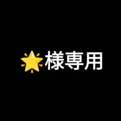 ︎専用