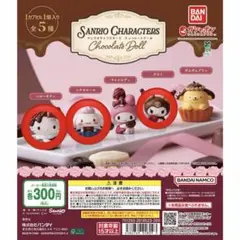 サンリオキャラクターズ Chocolate Doll
