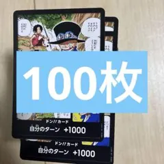 ワンピースカード　サボ　エース　ドンカード100枚