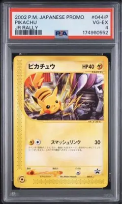 フォローで割引！ ポケモンカード PSA8 ピカチュウ LV.12 PROMO - メルカリ