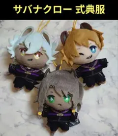 ツイステ サバナクロー寮 EXマスコット 式典服 ぬいぐるみ セット レオナ