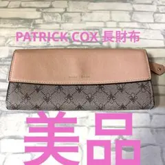 [美品] PATRICK COX パトリックコックス 長財布 即日発送のサムネイル