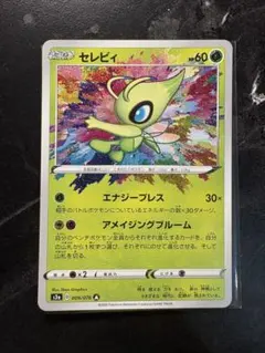 ポケモンカード セレビィ アメイジングレア 2枚セット 2026年最新】Pokemon Card Game カード名：セレビィ ポケモンカード