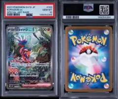 2026年最新】コライドンex sar psa10の人気アイテム - メルカリ