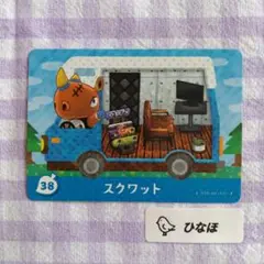 あつまれどうぶつの森amiiboカード スクワット