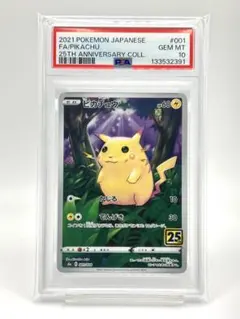 2026年最新】psa10 ぴかちゅう 25thの人気アイテム - メルカリ