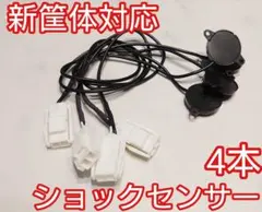 8個 アーケード太鼓の達人 筐体用衝撃センサー ショックセンサー パーツ 8個 アーケード太鼓の達人 筐体用衝撃センサー ショックセンサー