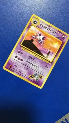 ナツメのゴースト ポケモンカードゲーム