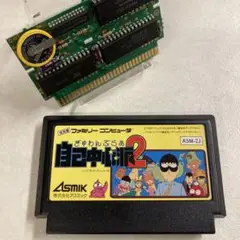 ぎゅわんぶらあ 自己中心派2 ファミコン