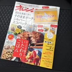 オレンジページ　2025年9/17増刊☆雑誌のみ