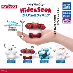 ベイマックス Hide＆Seek かくれんぼフィギュア 全４種