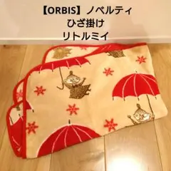 【ORBIS】ひざ掛け　リトルミイ　ムーミンキャラクターズ　ブランケット