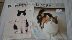 ねこのきもち 2025年9月号・10月号