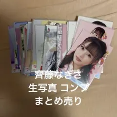 2026年最新】齋藤なぎさの人気アイテム - メルカリ