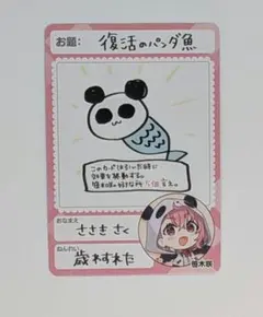 にじさんじチップス Vol.7　笹木咲