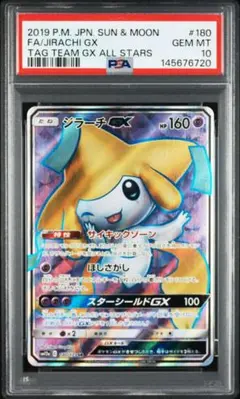 2026年最新】ジラーチgx psa10の人気アイテム - メルカリ