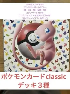 151 ミュウ　コレクションファイルプレミアム　リフィルセット 151 ミュウ コレクションファイルプレミアム リフィルセット