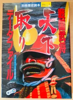 【未使用あり！】 戦国武将データファイル 全巻+特典セット 2025年最新】戦国武将データファイルの人気アイテム - メルカリ