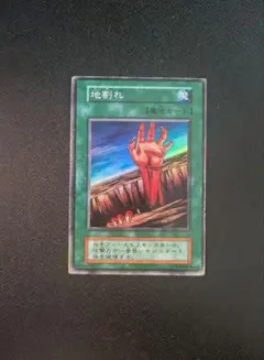 2026年最新】遊戯王 地割れ 初期の人気アイテム - メルカリ