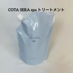 COTA SERA spa トリートメント詰め替え　コタセラスパのサムネイル
