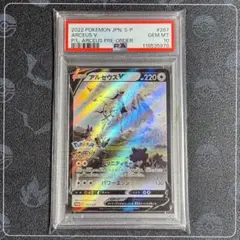 アルセウスv プロモ　psa10 7連番 PSA10】アルセウスV プロモ (Used) （714221880）| magi -TCG
