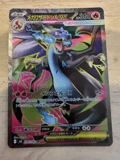 リザードンex SR インフェルノx