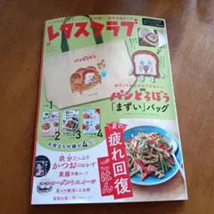 レタスクラブ2026.９号