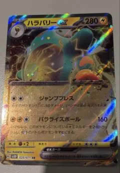 ハラバリーEX 3枚セット