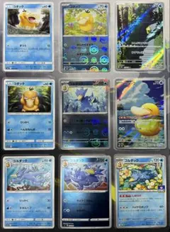 コダック　AR ゴルダック　進化ライン　モンスターボールミラー　他　9枚