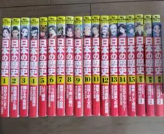 角川まんが学習シリーズ　日本の歴史　全15巻別巻3冊　計18冊