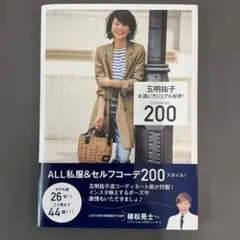 2026年最新】五明祐子の人気アイテム - メルカリ