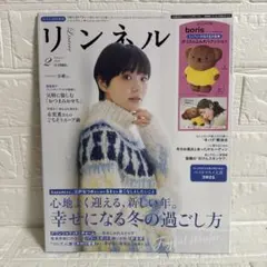 リンネル 2026年2月号 付録なし