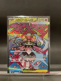 メガディアンシーex MA