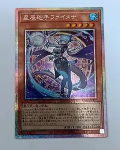 遊戯王　星辰砲手ファイメナ　プリシク(プリズマ) 星辰砲手ファイメナ プリズマティックシークレットレア DBJH-JP002