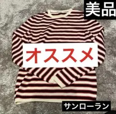 サンローラン　ウールニット　美品　正規品のサムネイル