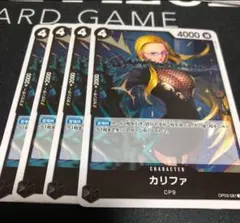 ワンピース カードゲーム カリファ CP9 4枚セット