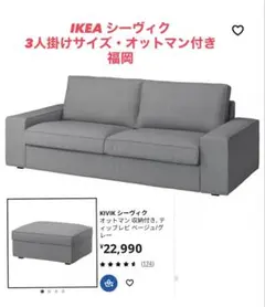 2026年最新】ikea ソファ シーヴィクの人気アイテム - メルカリ