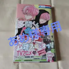 多聞くん今どっち!? F/ACEオフステージ! 1　多聞くん今どっち！？ 15巻