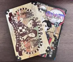 鬼滅の刃 21巻➕キャラクターシール 32枚入り