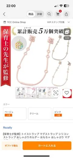 Rozally トイストラップ