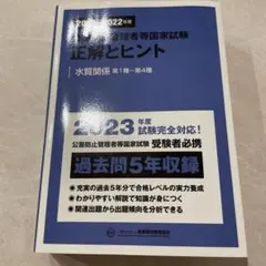 2026年最新】公害防止管理者等国家試験正解とヒントの人気アイテム