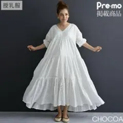 CHOCOA マタニティ 授乳 レースワンピース　ホワイト　Fのサムネイル