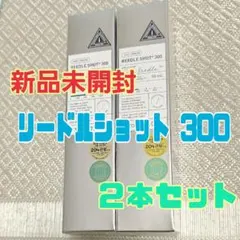 REEDLE SHOT® 300 50mL 2本セット VT リードルショット